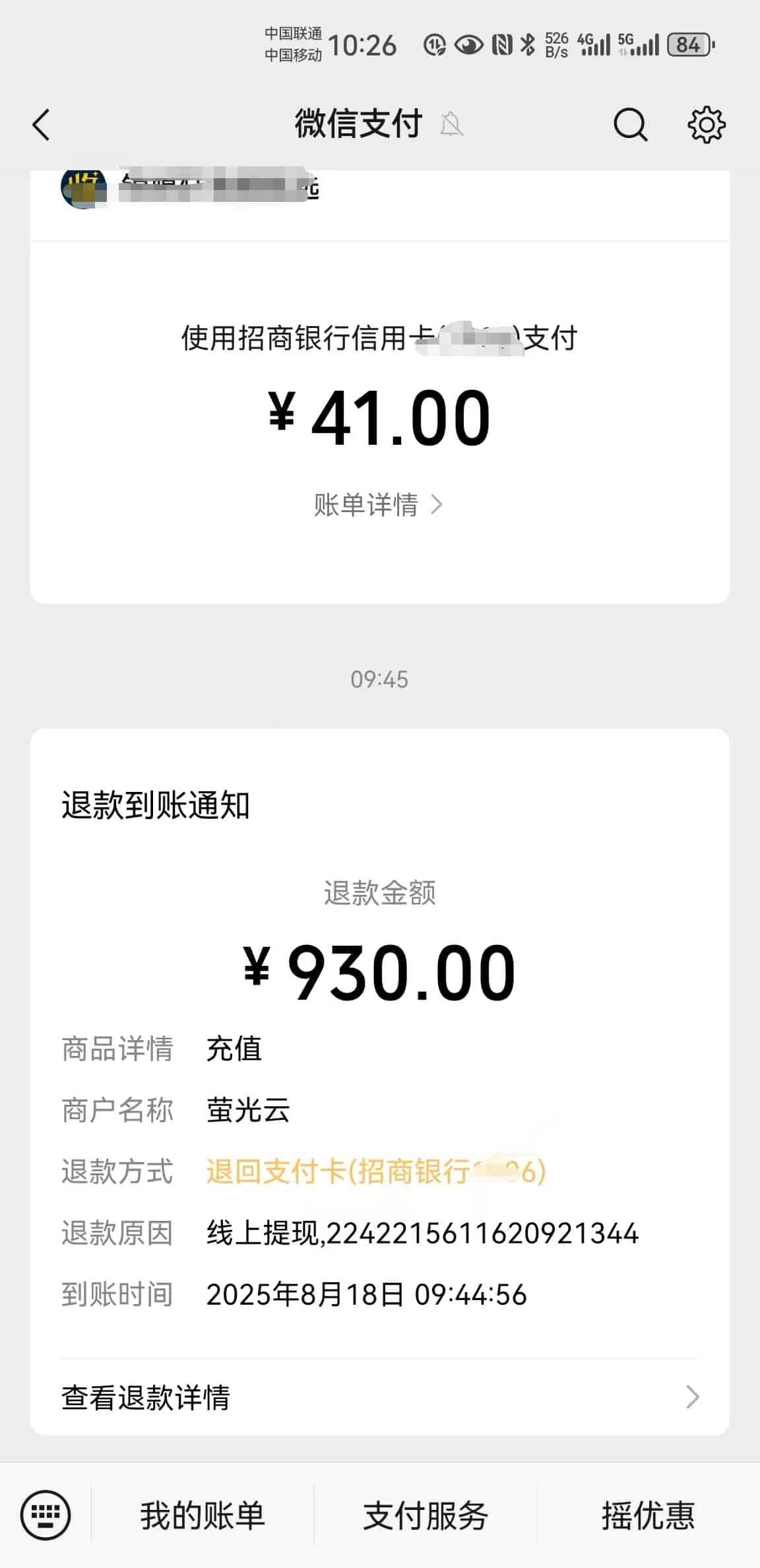荧光云退款