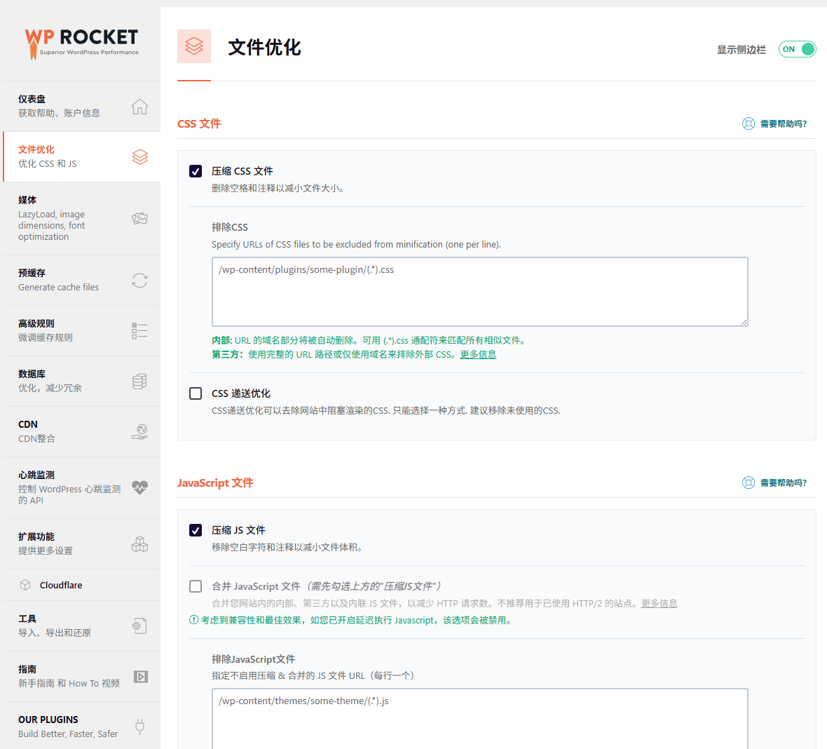 wordpress网站速度提升90+分的简便方法：缓存插件WP Rocket配置
