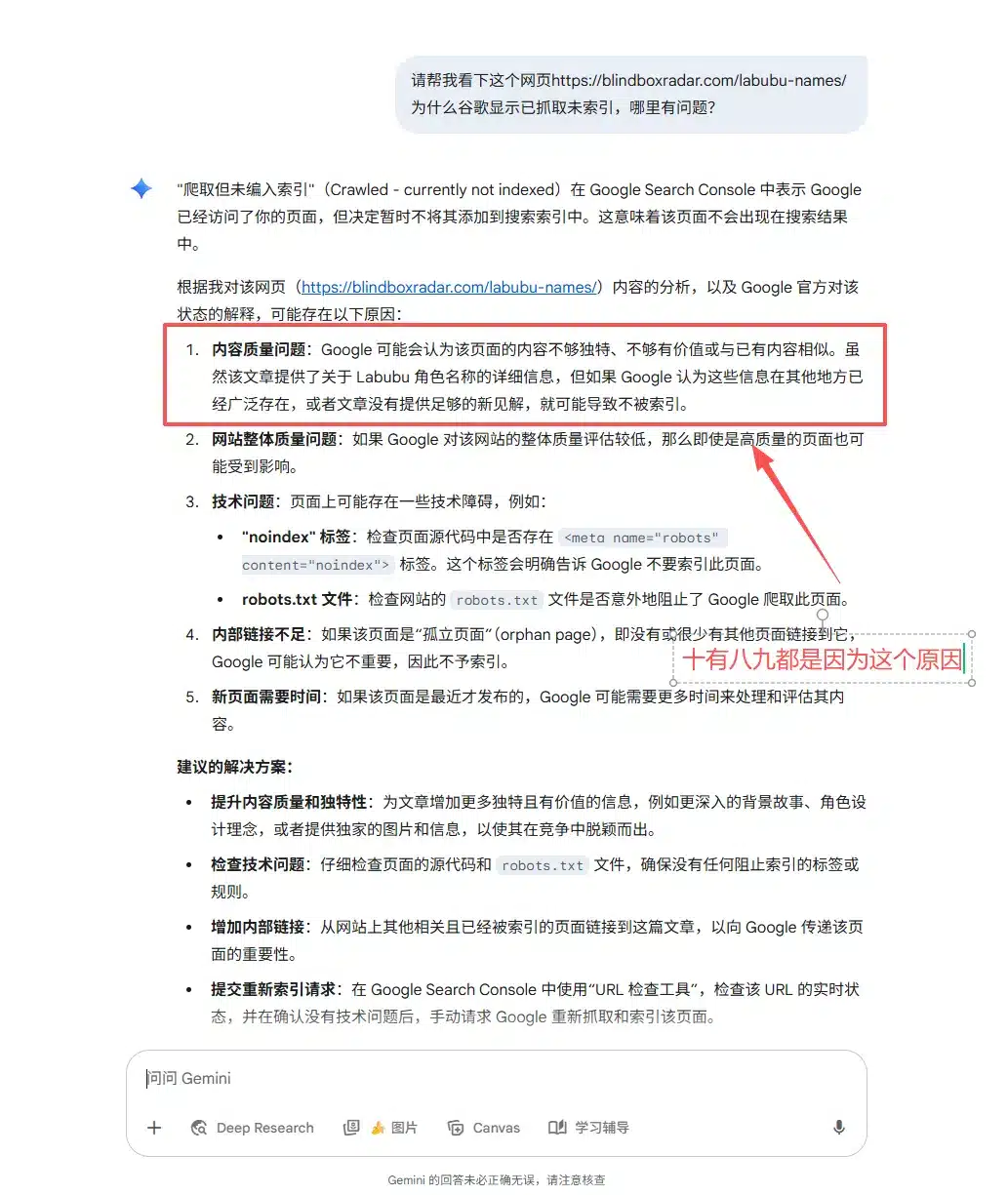 Gemini解决已抓取-未编入索引问题的过程01