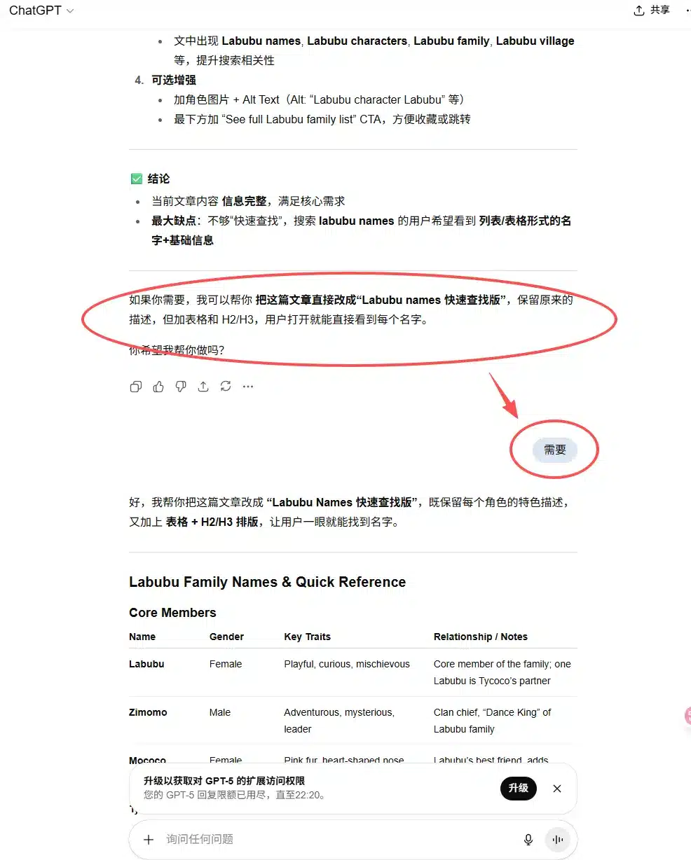 Chatgpt plus提升页面质量全过程03