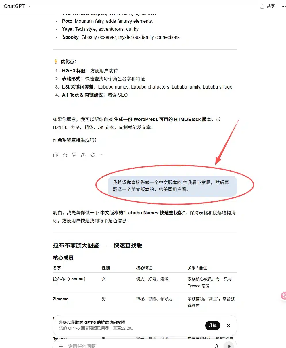 Chatgpt plus提升页面质量全过程04